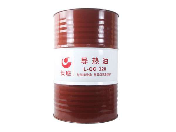 L-QC320 長城食品級導熱油